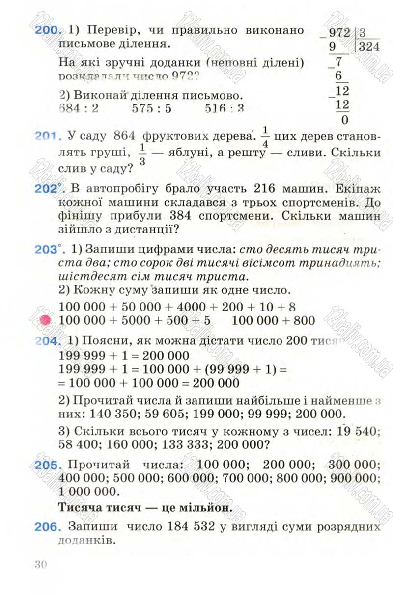 Сторінка 30 - Підручник Математика 4 клас М.В. Богданович 2004