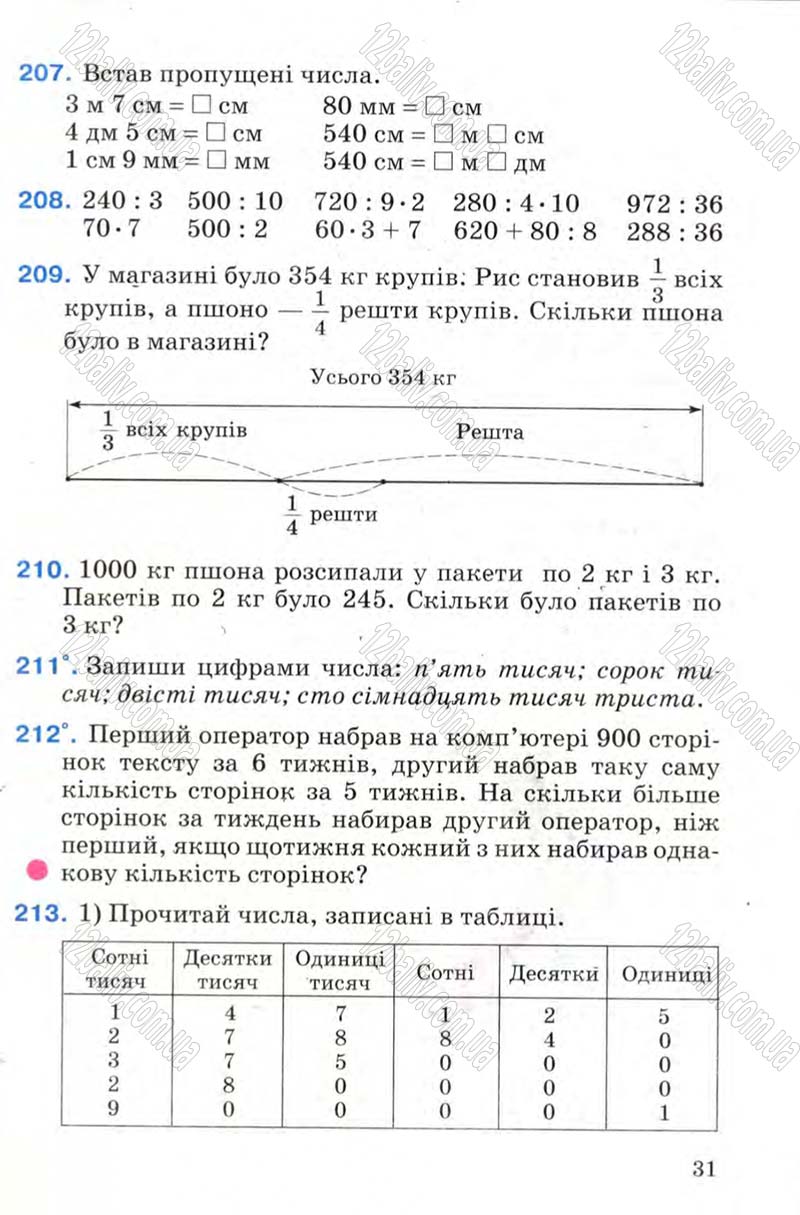 Сторінка 31 - Підручник Математика 4 клас М.В. Богданович 2004