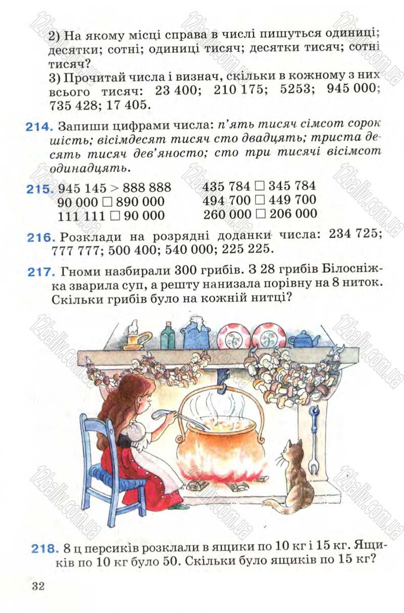 Сторінка 32 - Підручник Математика 4 клас М.В. Богданович 2004