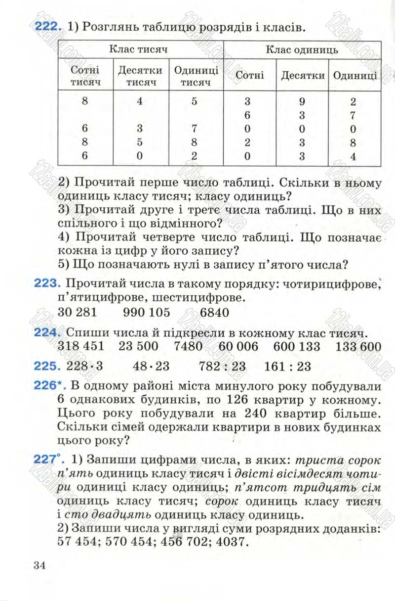 Сторінка 34 - Підручник Математика 4 клас М.В. Богданович 2004