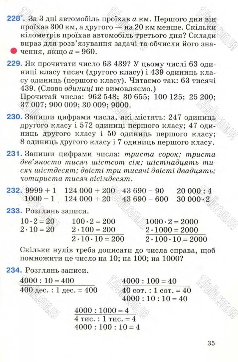 Сторінка 35 - Підручник Математика 4 клас М.В. Богданович 2004