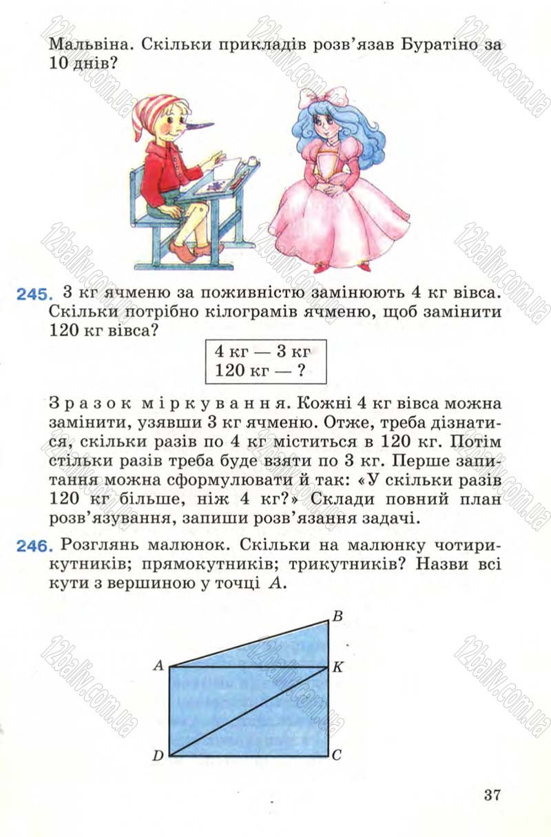 Сторінка 37 - Підручник Математика 4 клас М.В. Богданович 2004