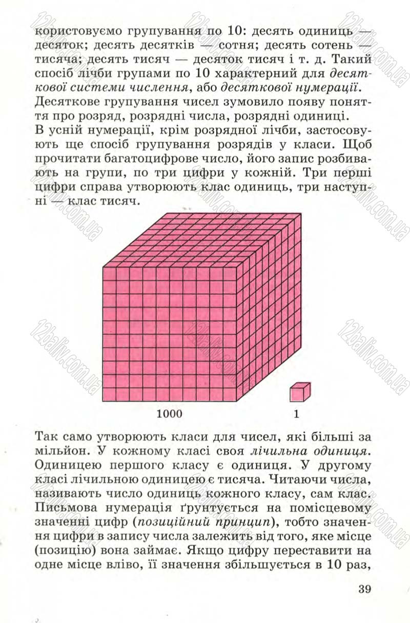 Сторінка 39 - Підручник Математика 4 клас М.В. Богданович 2004