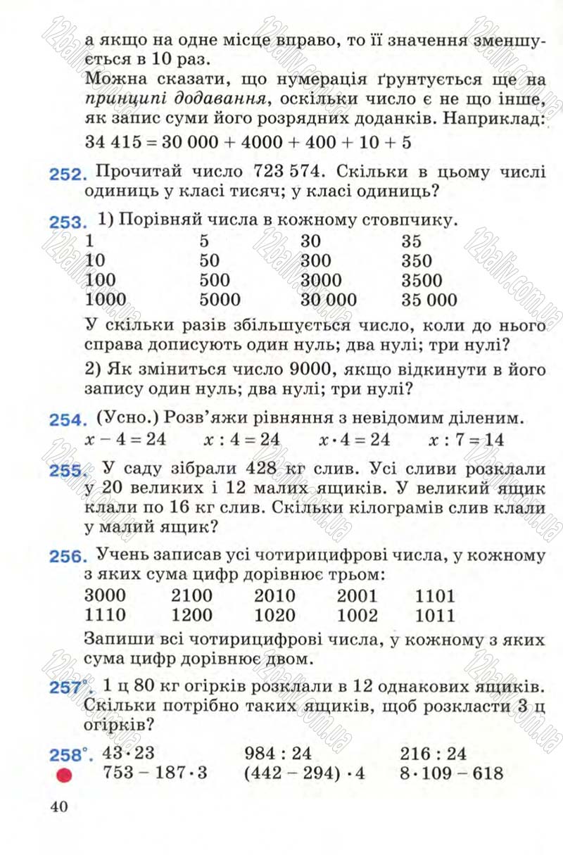 Сторінка 40 - Підручник Математика 4 клас М.В. Богданович 2004