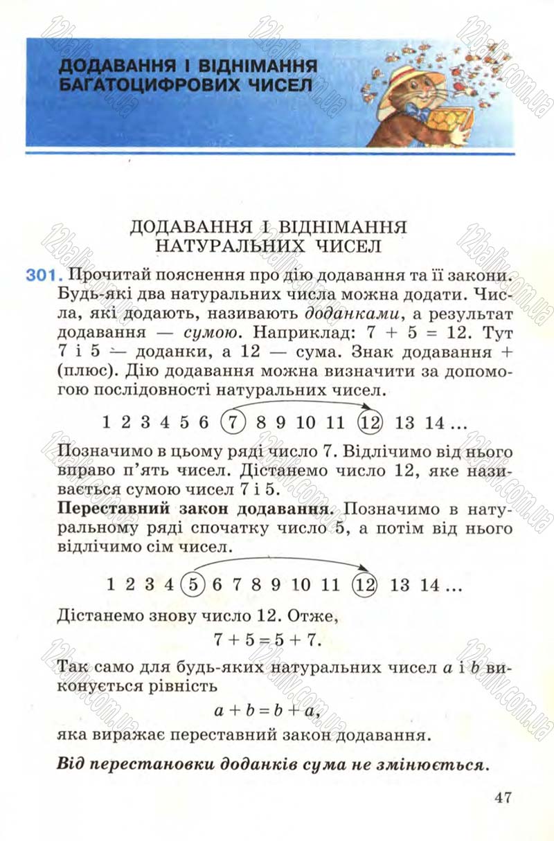 Сторінка 47 - Підручник Математика 4 клас М.В. Богданович 2004