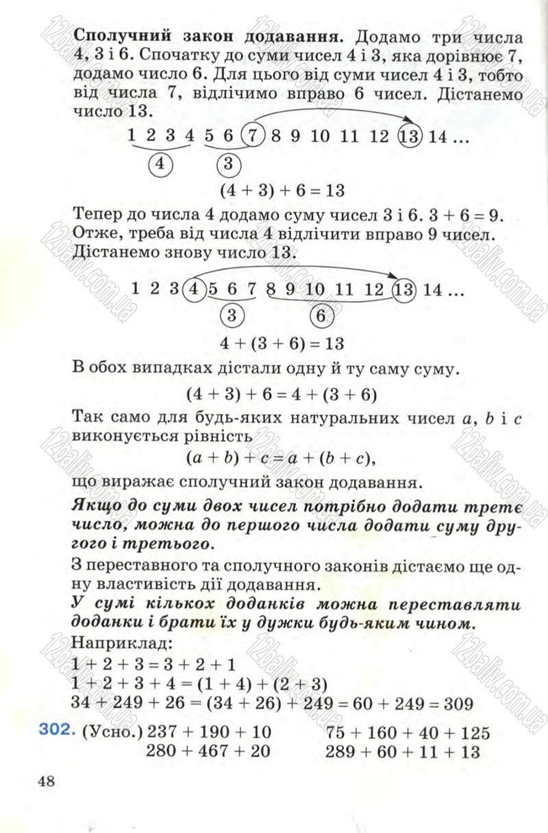 Сторінка 48 - Підручник Математика 4 клас М.В. Богданович 2004