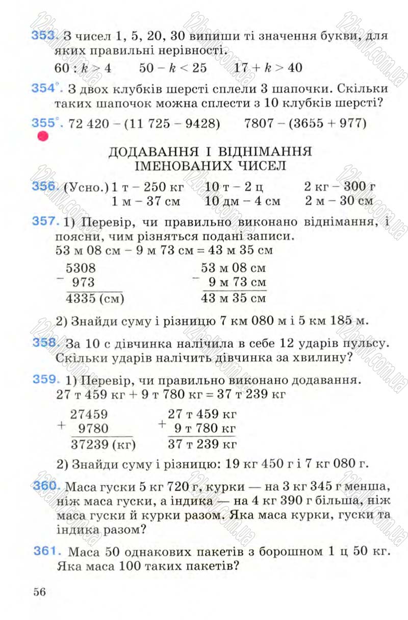 Сторінка 56 - Підручник Математика 4 клас М.В. Богданович 2004
