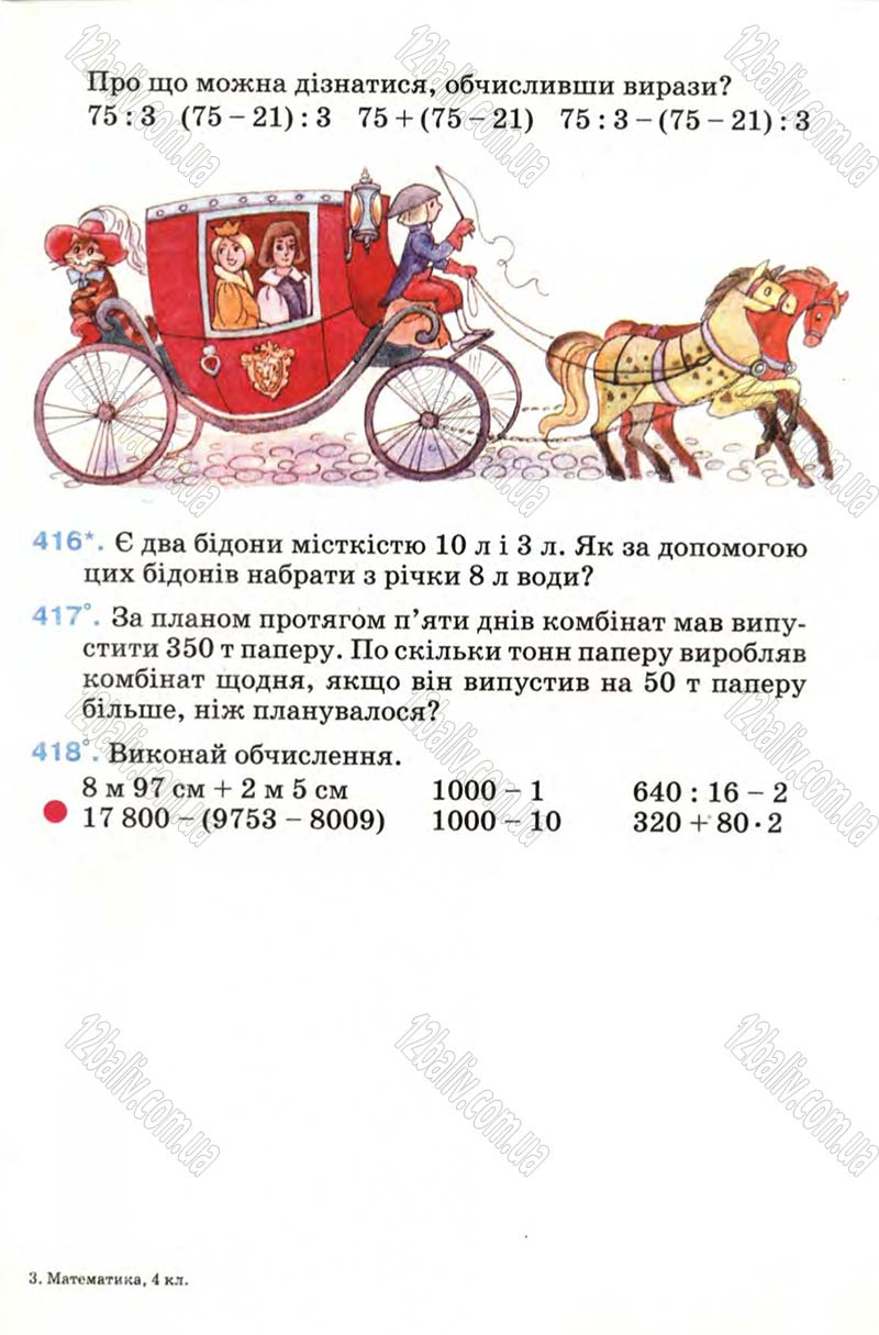 Сторінка 65 - Підручник Математика 4 клас М.В. Богданович 2004