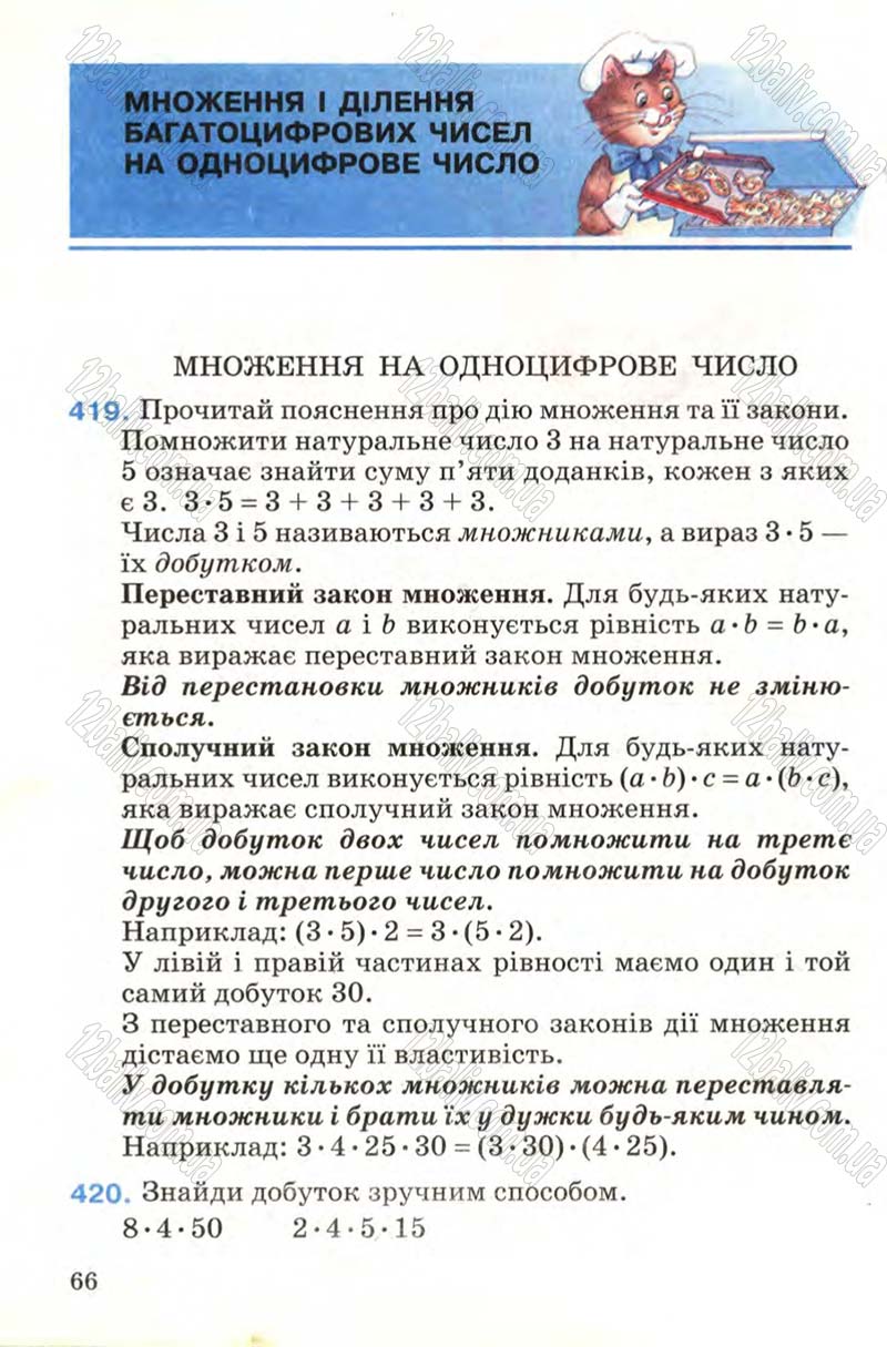 Сторінка 66 - Підручник Математика 4 клас М.В. Богданович 2004