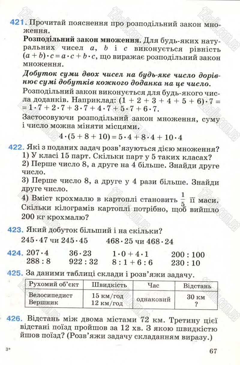 Сторінка 67 - Підручник Математика 4 клас М.В. Богданович 2004