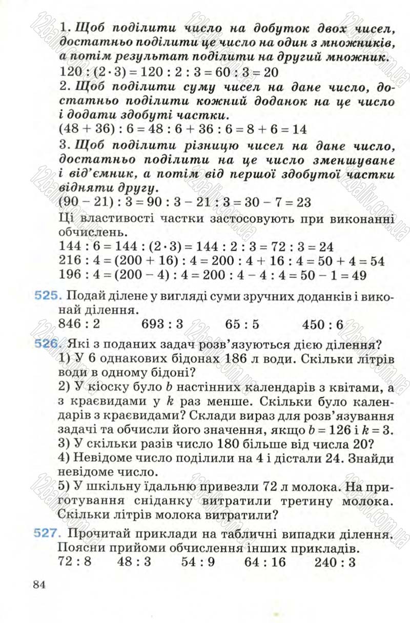 Сторінка 84 - Підручник Математика 4 клас М.В. Богданович 2004