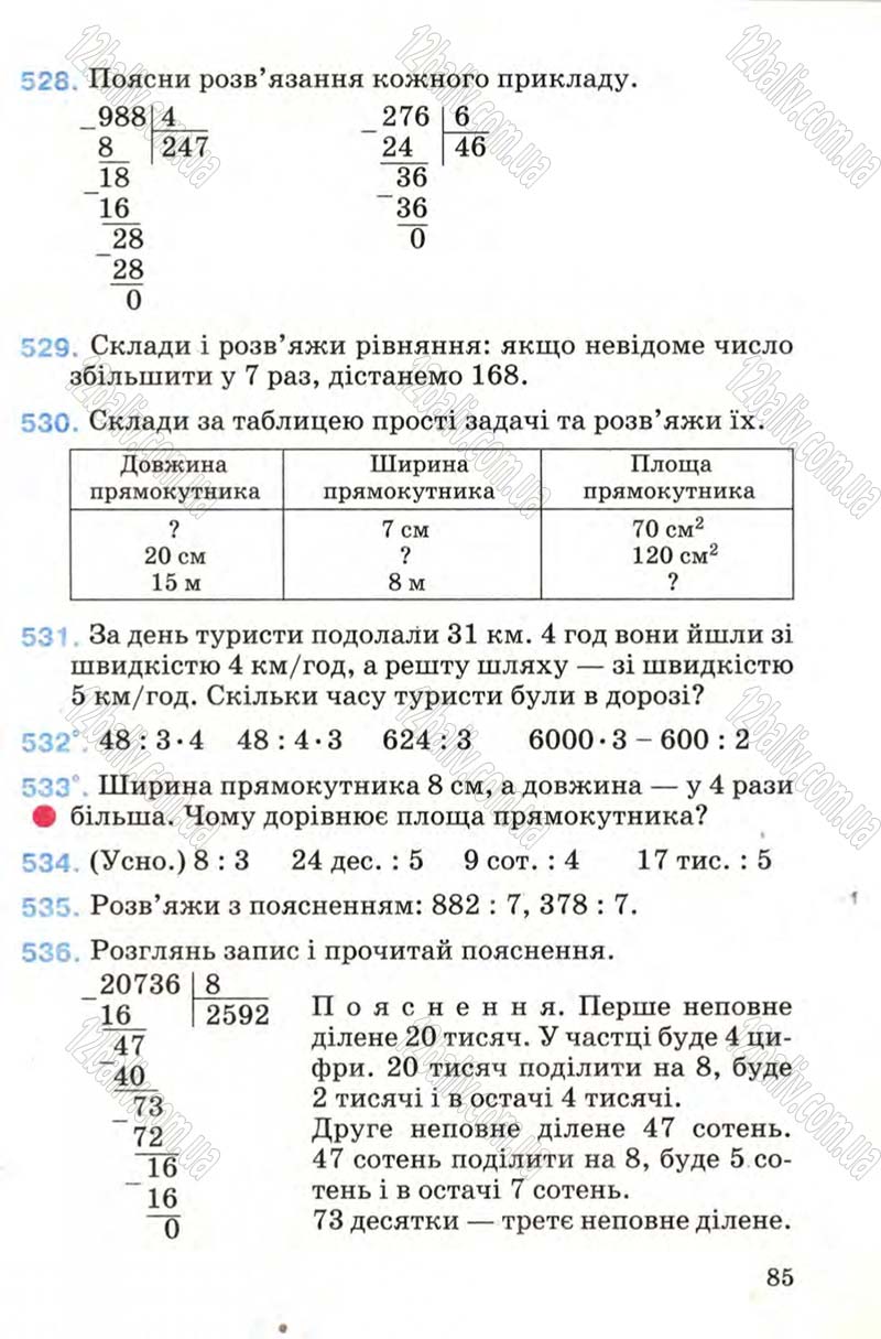 Сторінка 85 - Підручник Математика 4 клас М.В. Богданович 2004