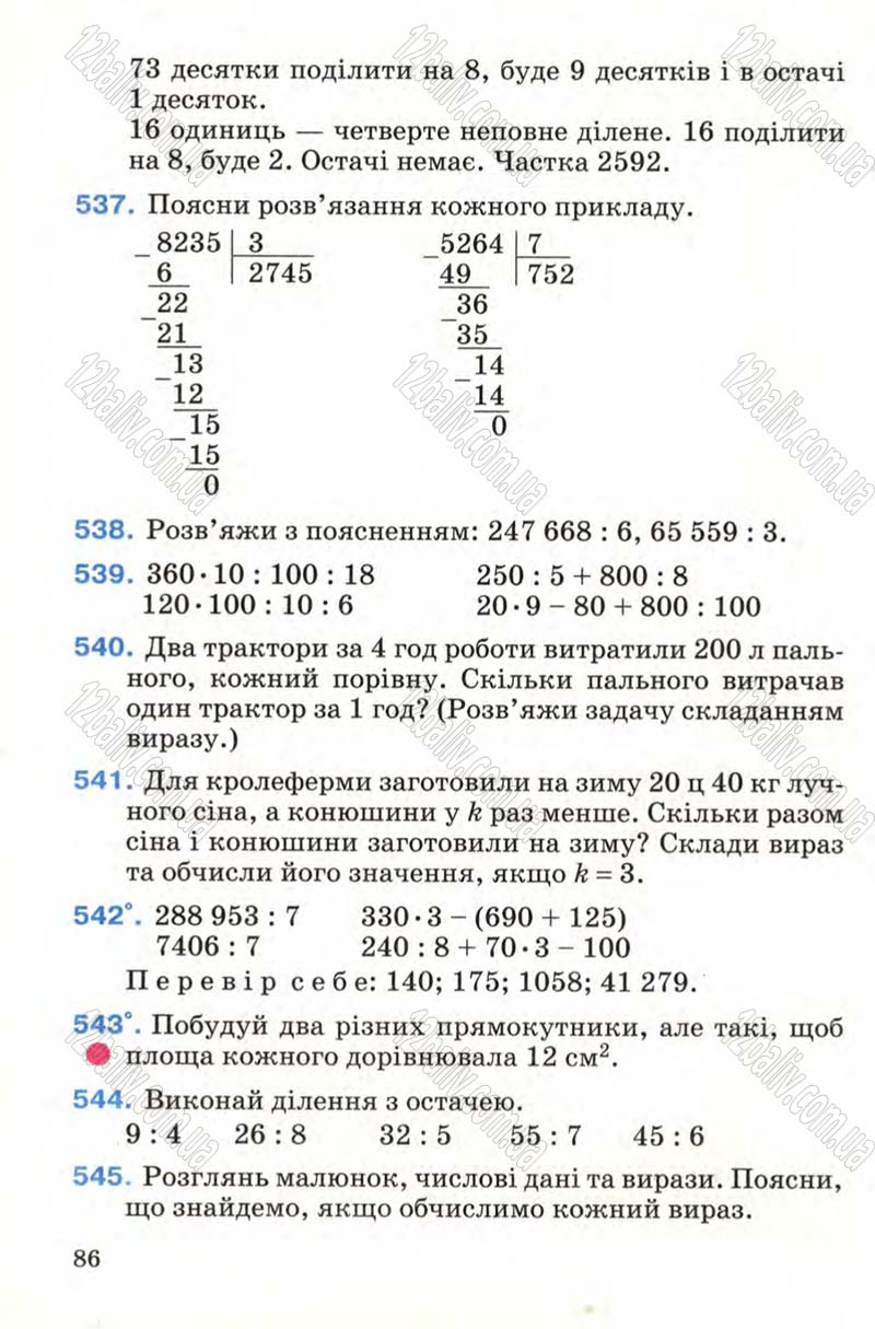 Сторінка 86 - Підручник Математика 4 клас М.В. Богданович 2004