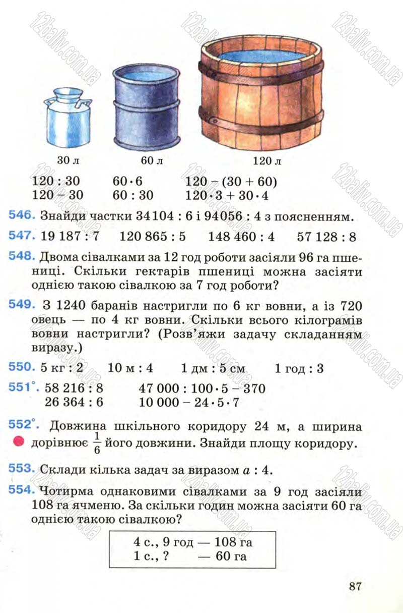 Сторінка 87 - Підручник Математика 4 клас М.В. Богданович 2004