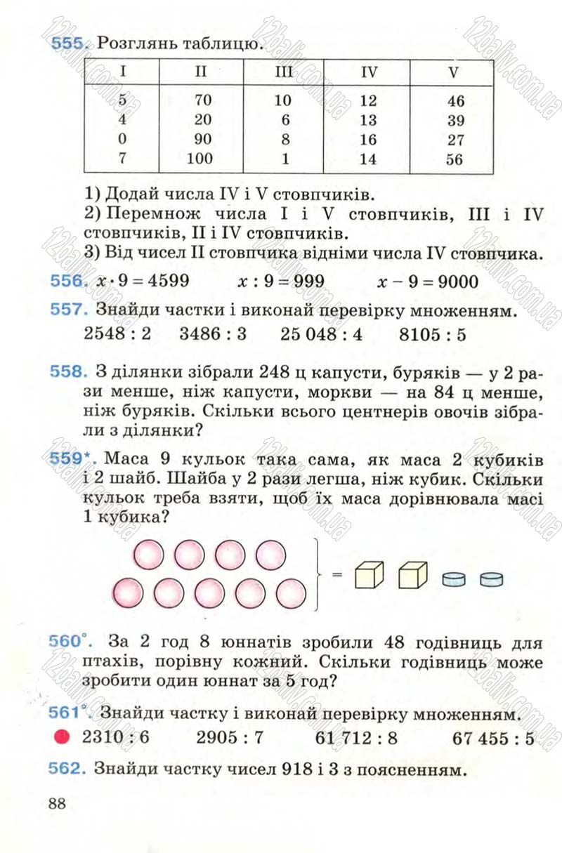Сторінка 88 - Підручник Математика 4 клас М.В. Богданович 2004