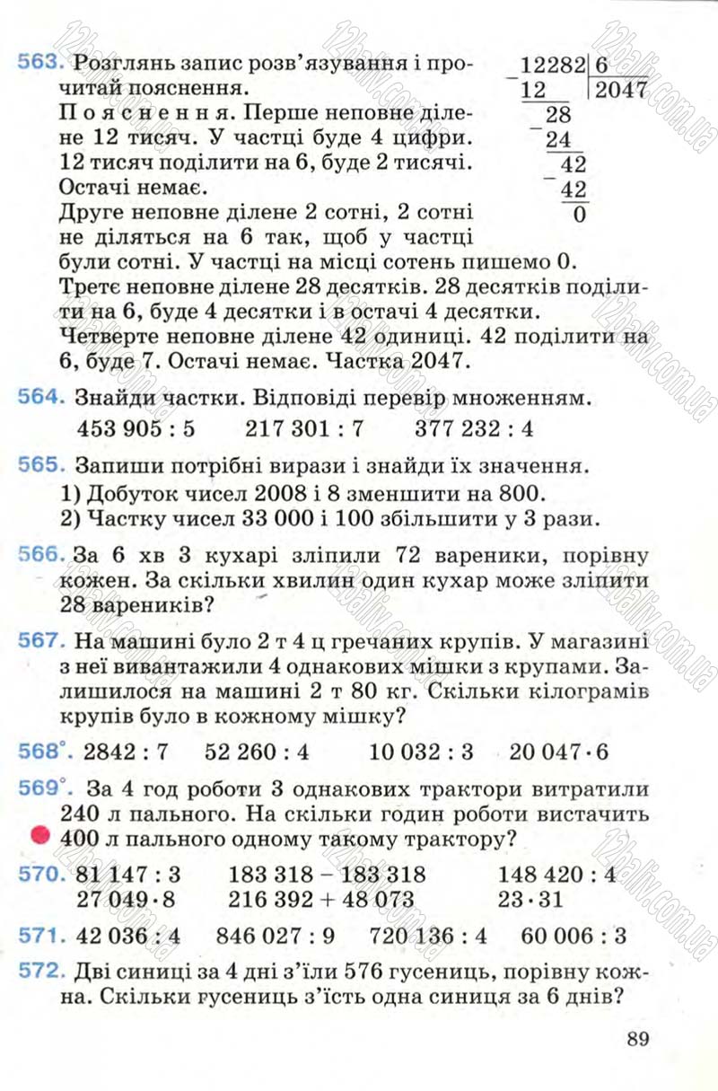 Сторінка 89 - Підручник Математика 4 клас М.В. Богданович 2004