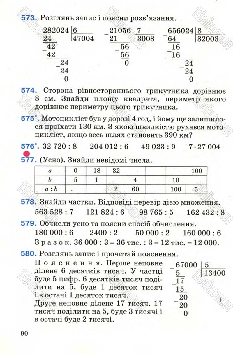 Сторінка 90 - Підручник Математика 4 клас М.В. Богданович 2004