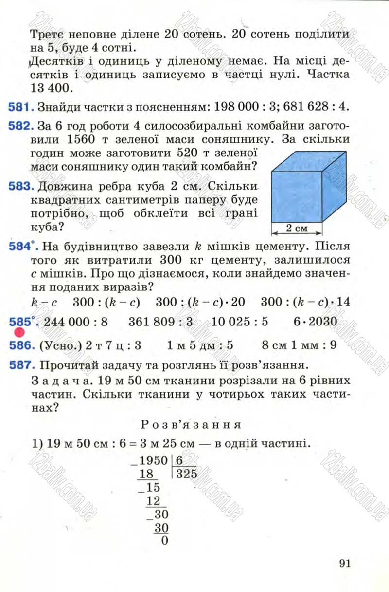 Сторінка 91 - Підручник Математика 4 клас М.В. Богданович 2004