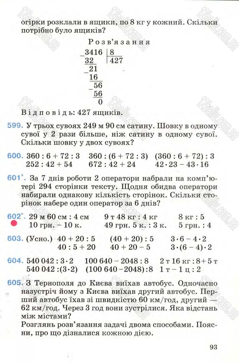 Сторінка 93 - Підручник Математика 4 клас М.В. Богданович 2004