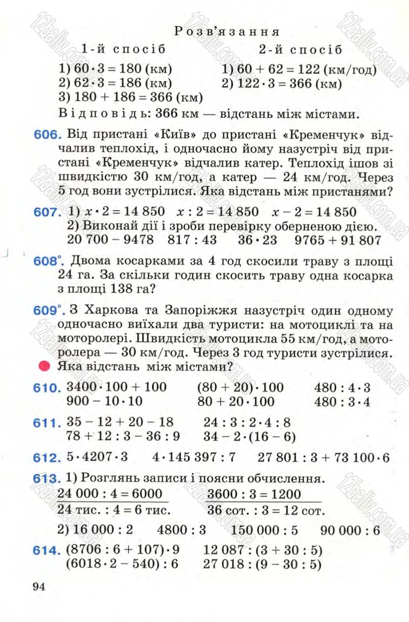 Сторінка 94 - Підручник Математика 4 клас М.В. Богданович 2004