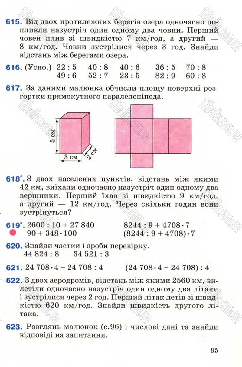 Сторінка 95 - Підручник Математика 4 клас М.В. Богданович 2004