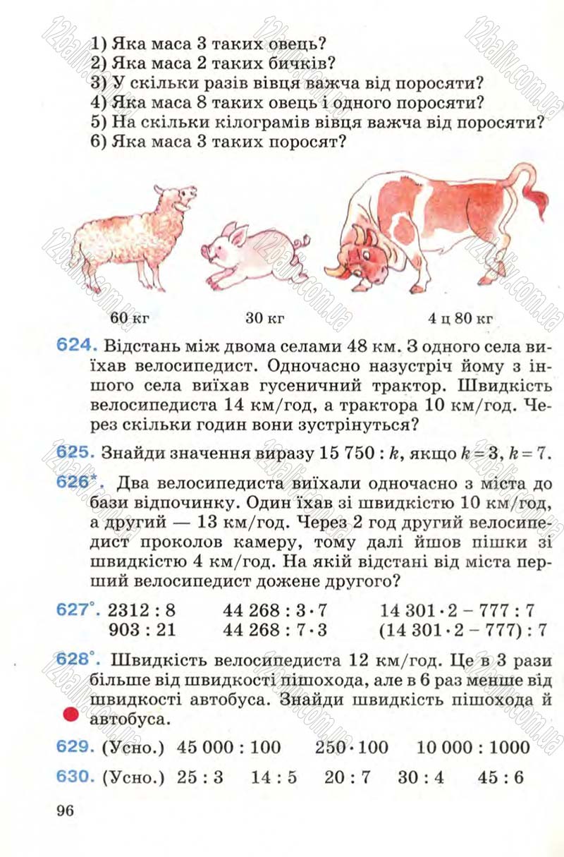 Сторінка 96 - Підручник Математика 4 клас М.В. Богданович 2004