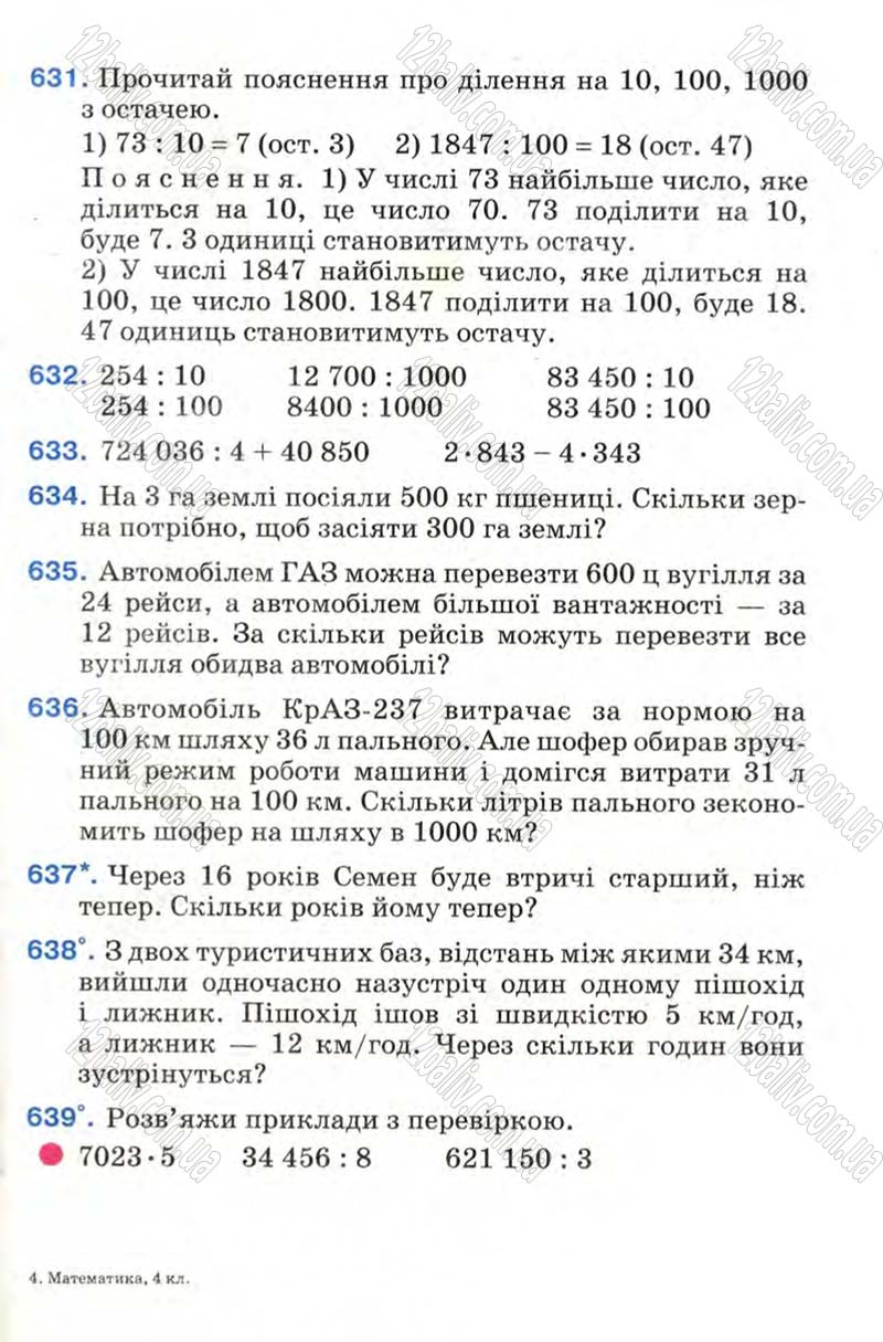 Сторінка 97 - Підручник Математика 4 клас М.В. Богданович 2004