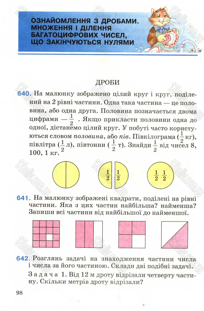 Сторінка 98 - Підручник Математика 4 клас М.В. Богданович 2004