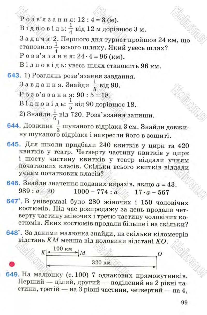 Сторінка 99 - Підручник Математика 4 клас М.В. Богданович 2004
