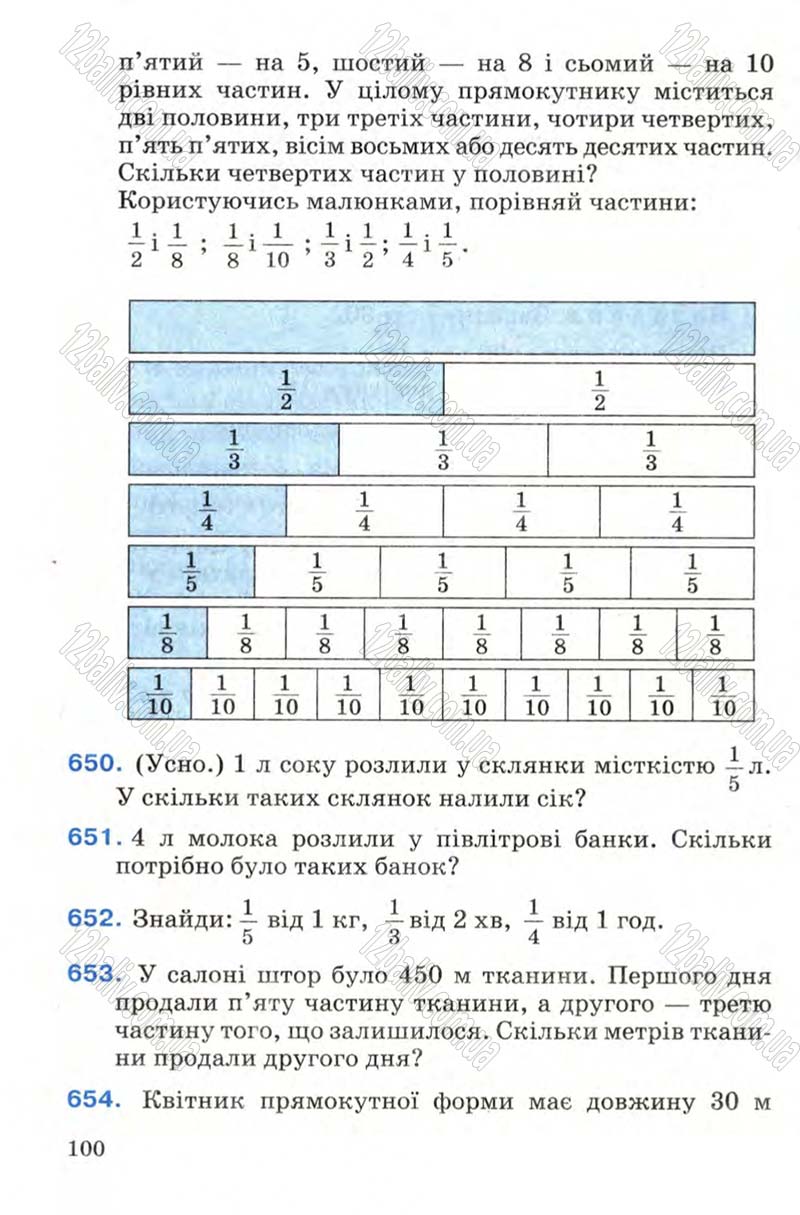 Сторінка 100 - Підручник Математика 4 клас М.В. Богданович 2004
