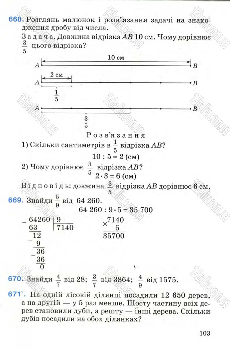 Сторінка 103 - Підручник Математика 4 клас М.В. Богданович 2004