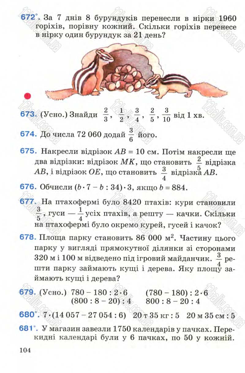 Сторінка 104 - Підручник Математика 4 клас М.В. Богданович 2004