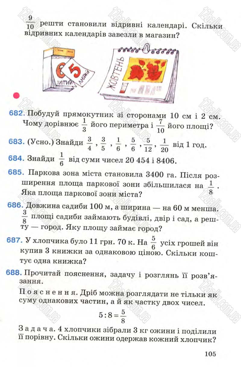 Сторінка 105 - Підручник Математика 4 клас М.В. Богданович 2004