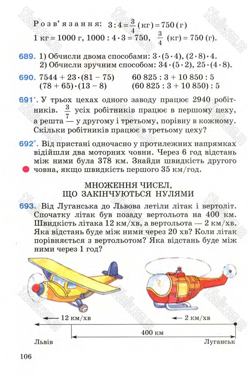 Сторінка 106 - Підручник Математика 4 клас М.В. Богданович 2004