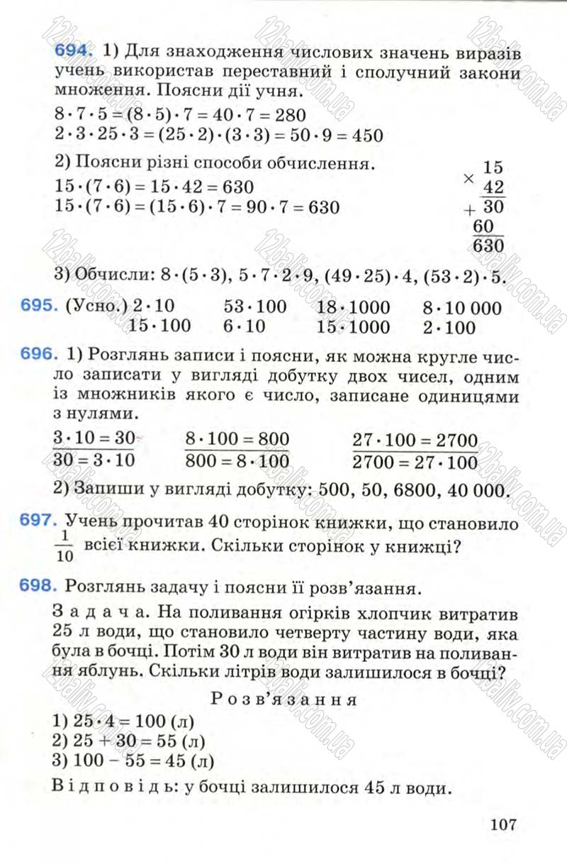 Сторінка 107 - Підручник Математика 4 клас М.В. Богданович 2004