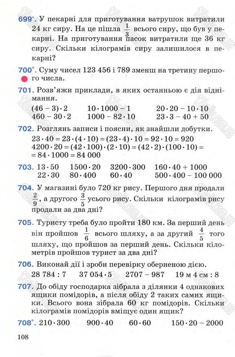 Сторінка 108 - Підручник Математика 4 клас М.В. Богданович 2004