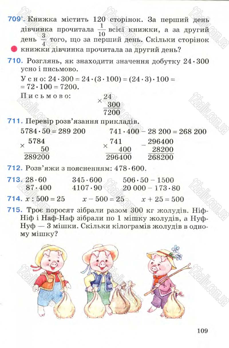 Сторінка 109 - Підручник Математика 4 клас М.В. Богданович 2004