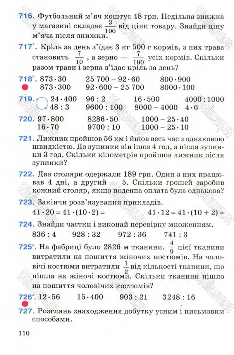 Сторінка 110 - Підручник Математика 4 клас М.В. Богданович 2004