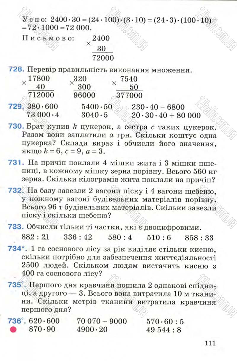 Сторінка 111 - Підручник Математика 4 клас М.В. Богданович 2004