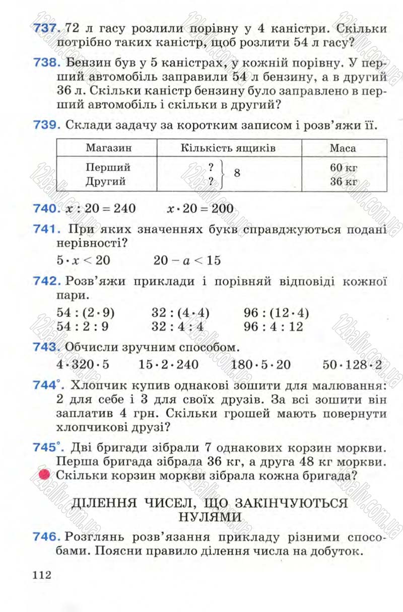 Сторінка 112 - Підручник Математика 4 клас М.В. Богданович 2004