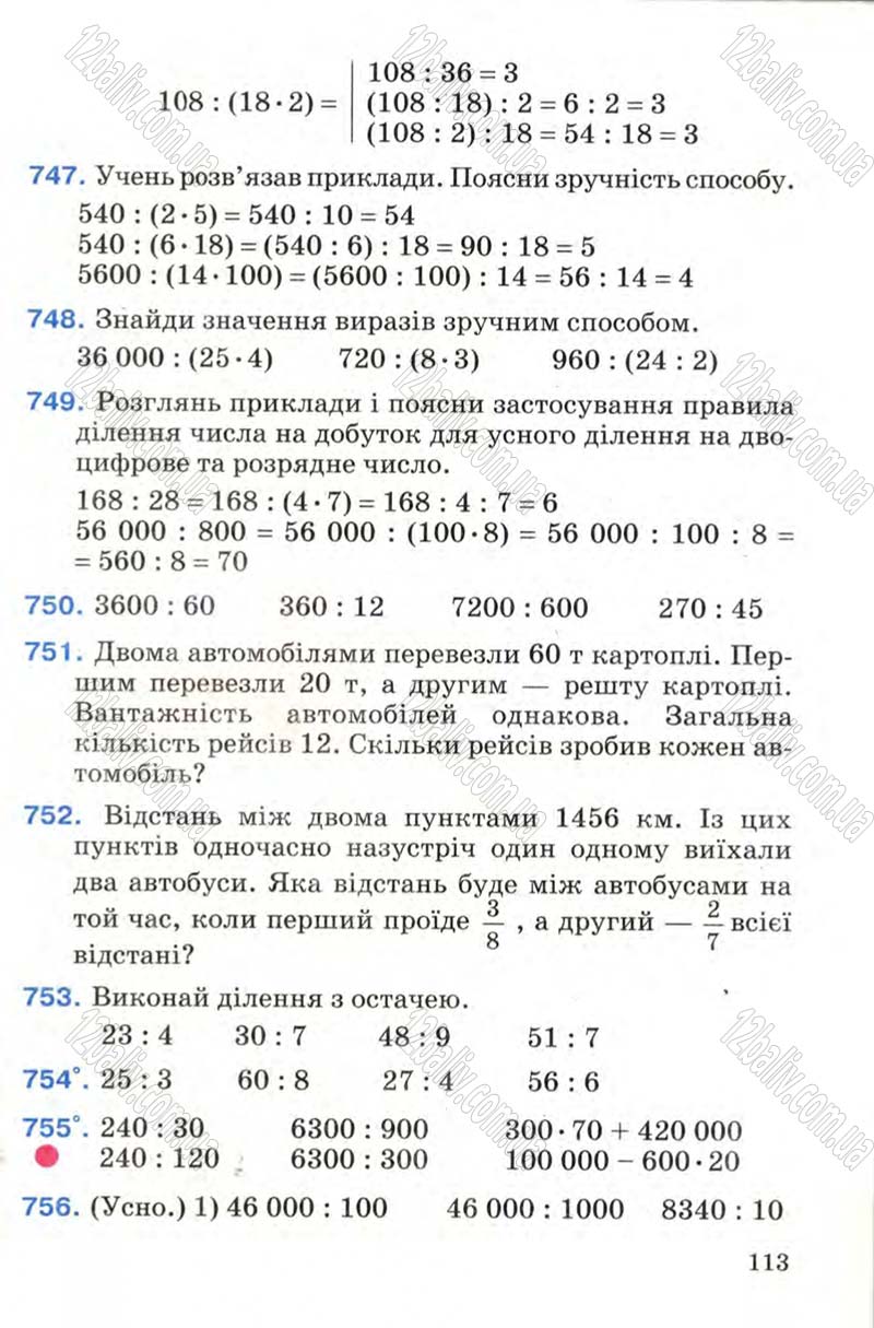 Сторінка 113 - Підручник Математика 4 клас М.В. Богданович 2004