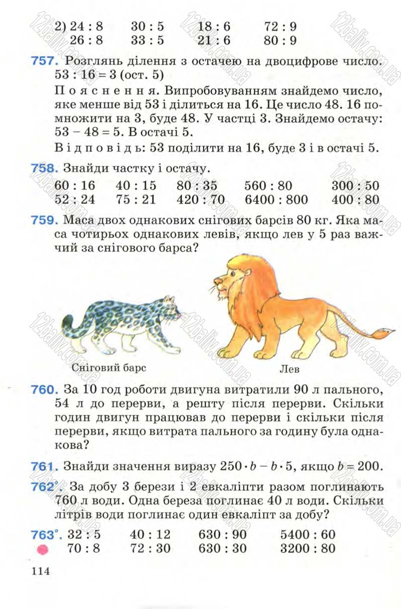 Сторінка 114 - Підручник Математика 4 клас М.В. Богданович 2004