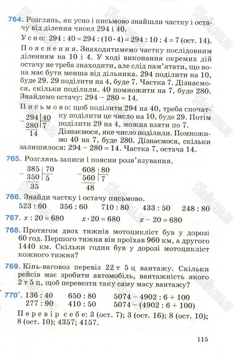 Сторінка 115 - Підручник Математика 4 клас М.В. Богданович 2004