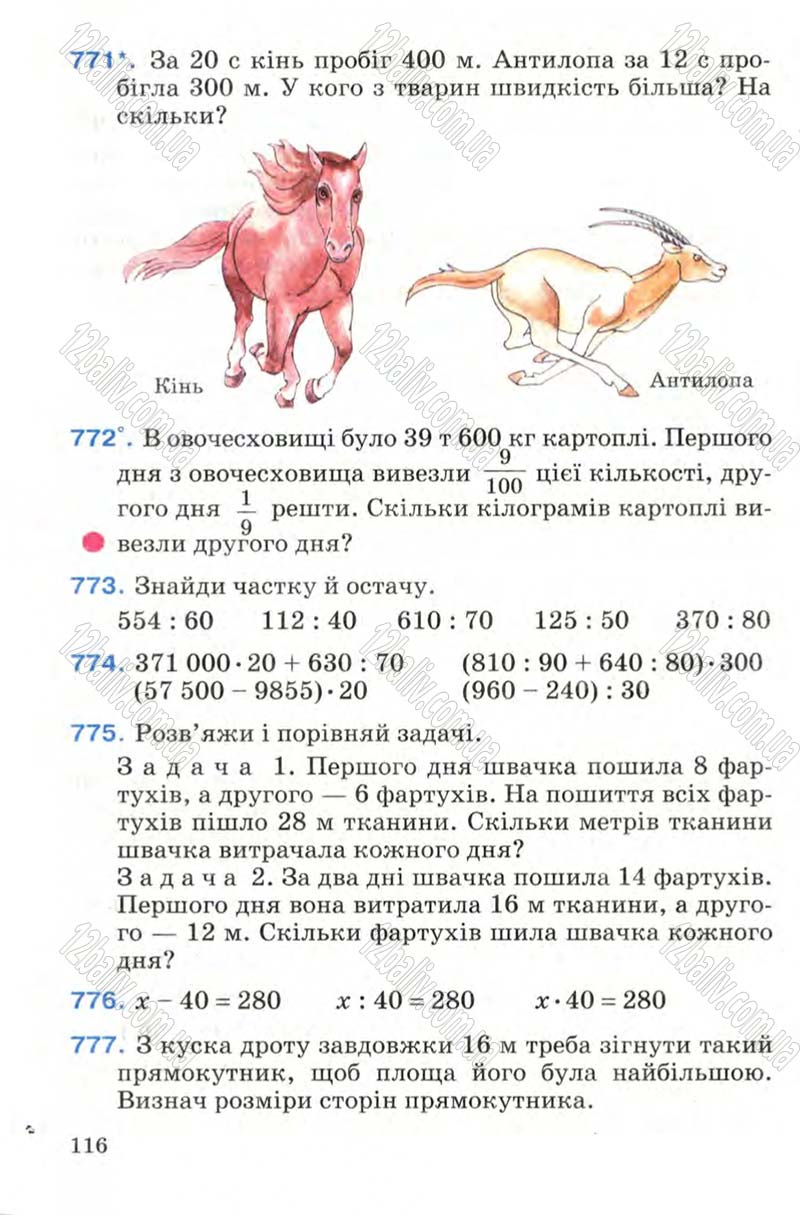 Сторінка 116 - Підручник Математика 4 клас М.В. Богданович 2004