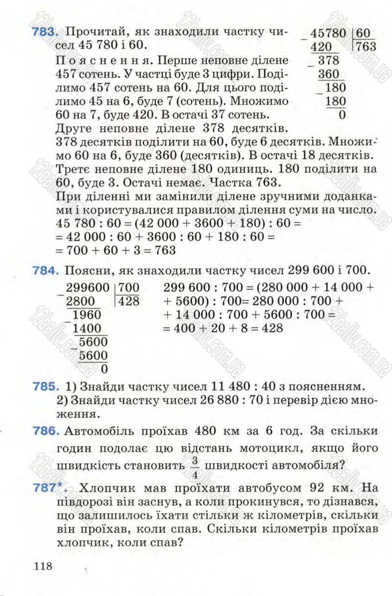 Сторінка 118 - Підручник Математика 4 клас М.В. Богданович 2004