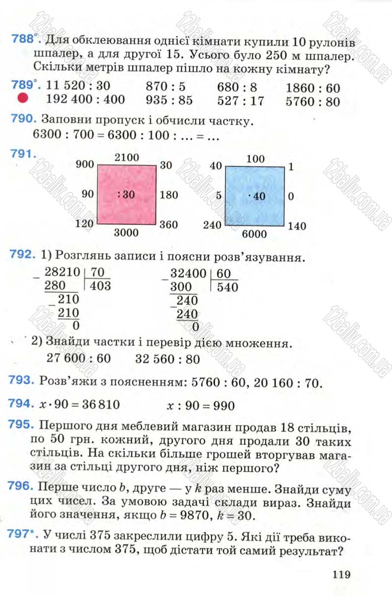 Сторінка 119 - Підручник Математика 4 клас М.В. Богданович 2004