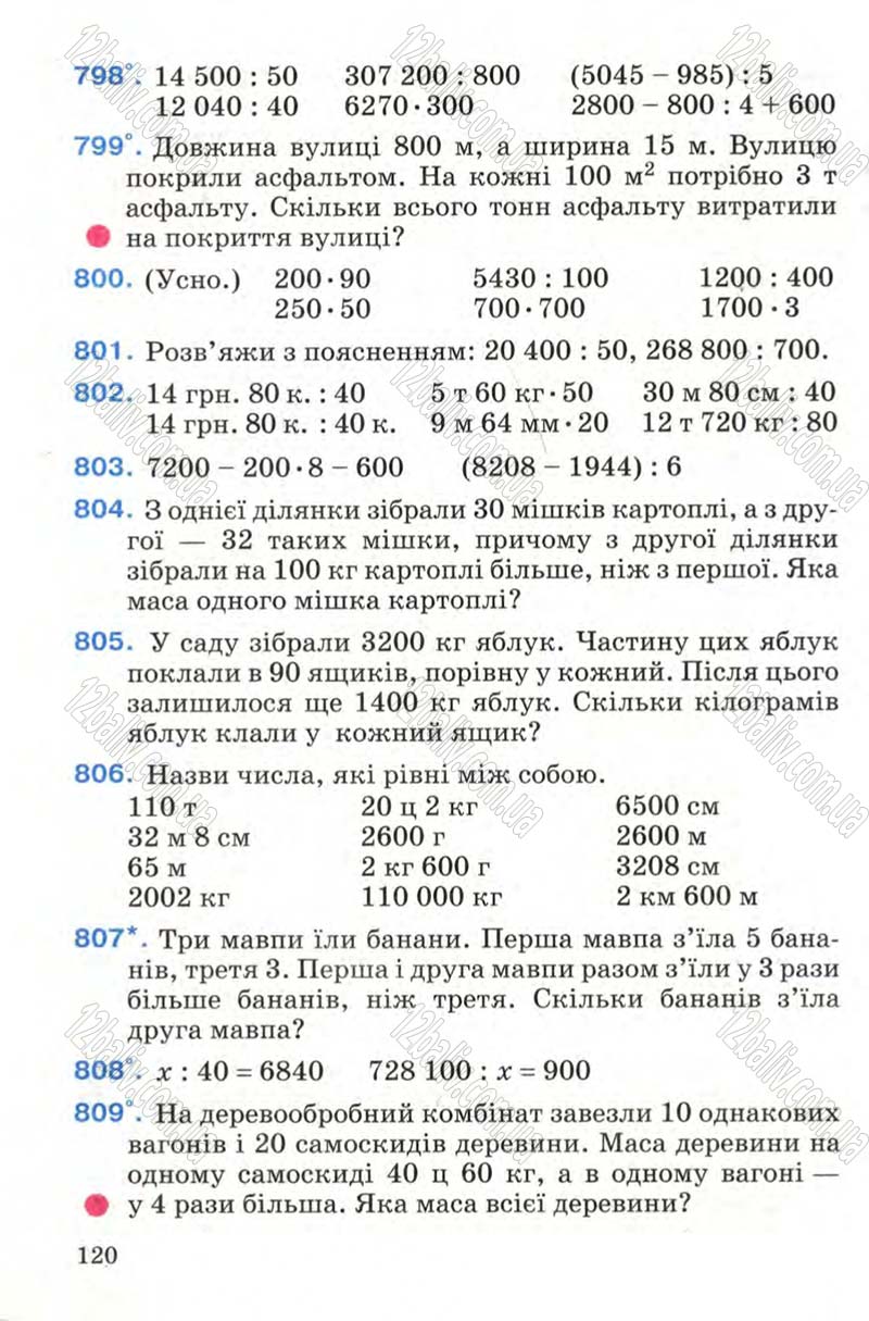 Сторінка 120 - Підручник Математика 4 клас М.В. Богданович 2004