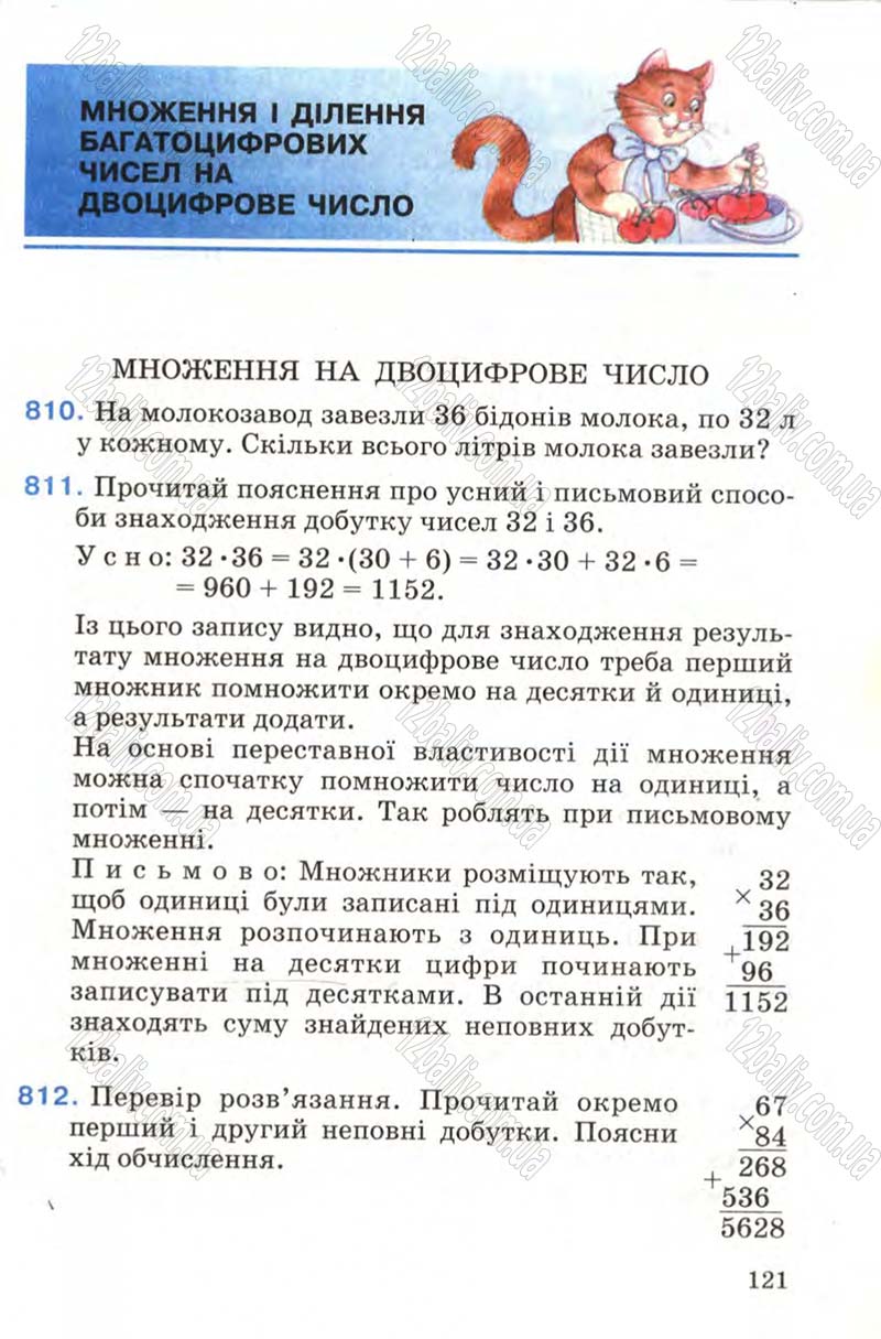 Сторінка 121 - Підручник Математика 4 клас М.В. Богданович 2004
