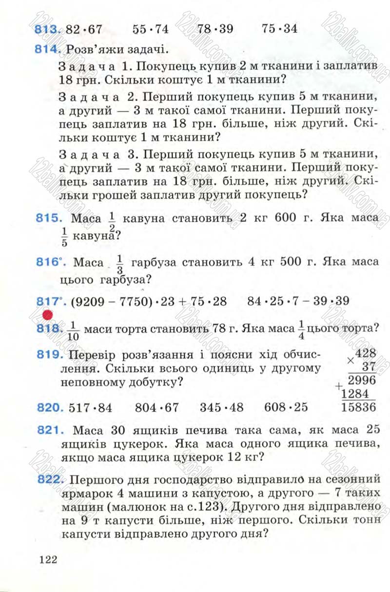 Сторінка 122 - Підручник Математика 4 клас М.В. Богданович 2004