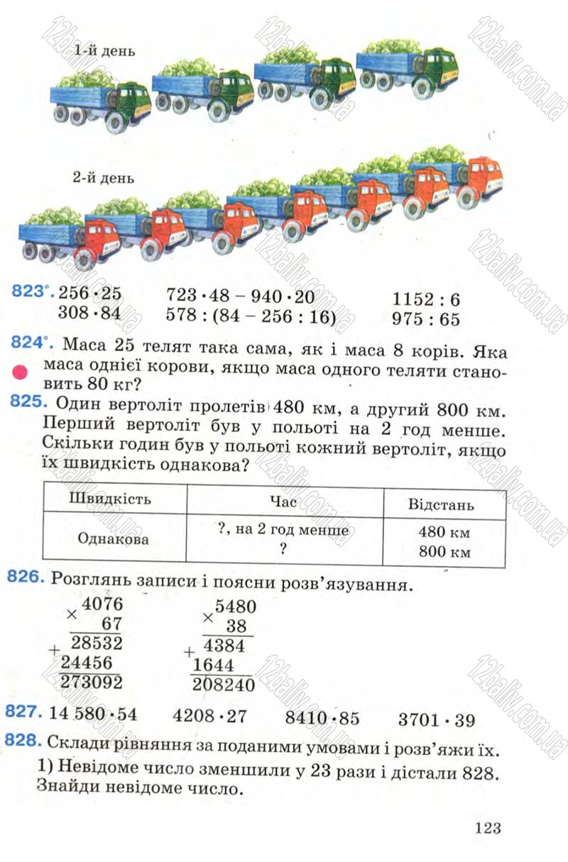 Сторінка 123 - Підручник Математика 4 клас М.В. Богданович 2004